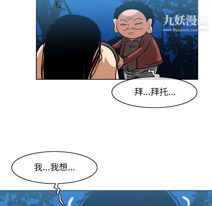 恶劣时代 第42话 第39页