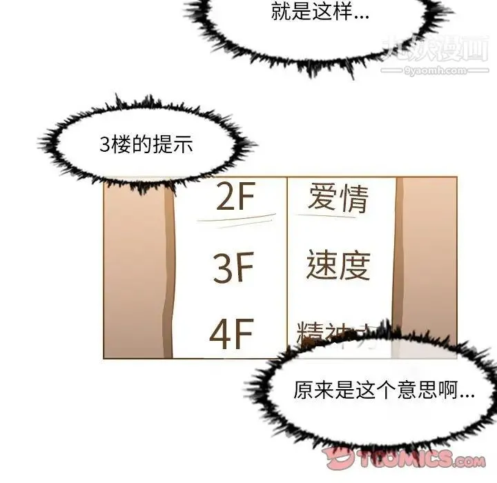 恶劣时代 第42话 第50页