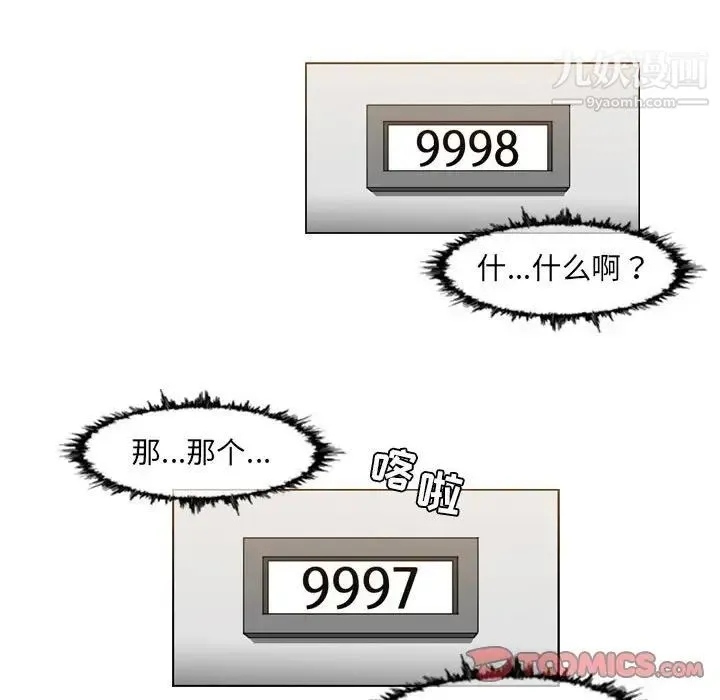恶劣时代 第42话 第64页