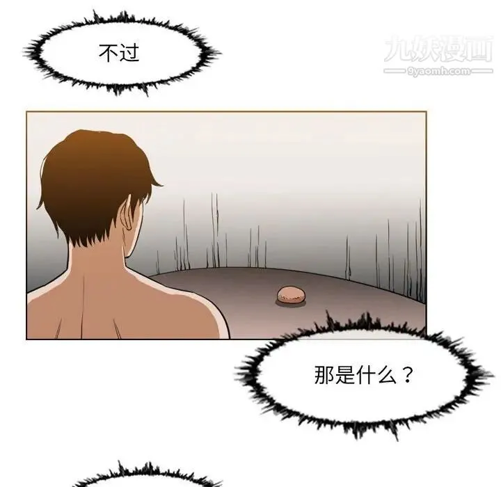 恶劣时代 第42话 第51页