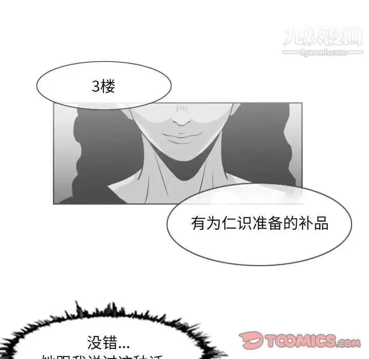 恶劣时代 第42话 第54页
