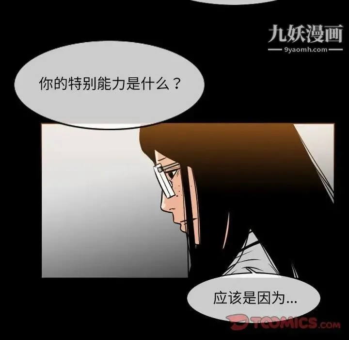 恶劣时代 第42话 第30页