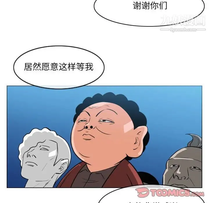 恶劣时代 第42话 第68页
