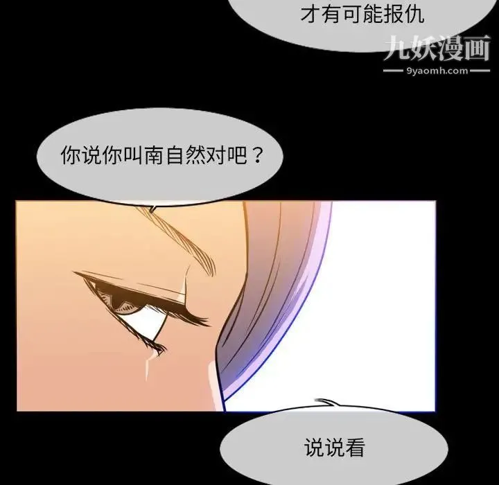 恶劣时代 第42话 第29页