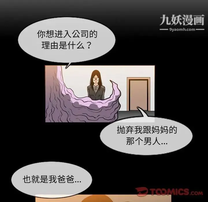 恶劣时代 第42话 第24页