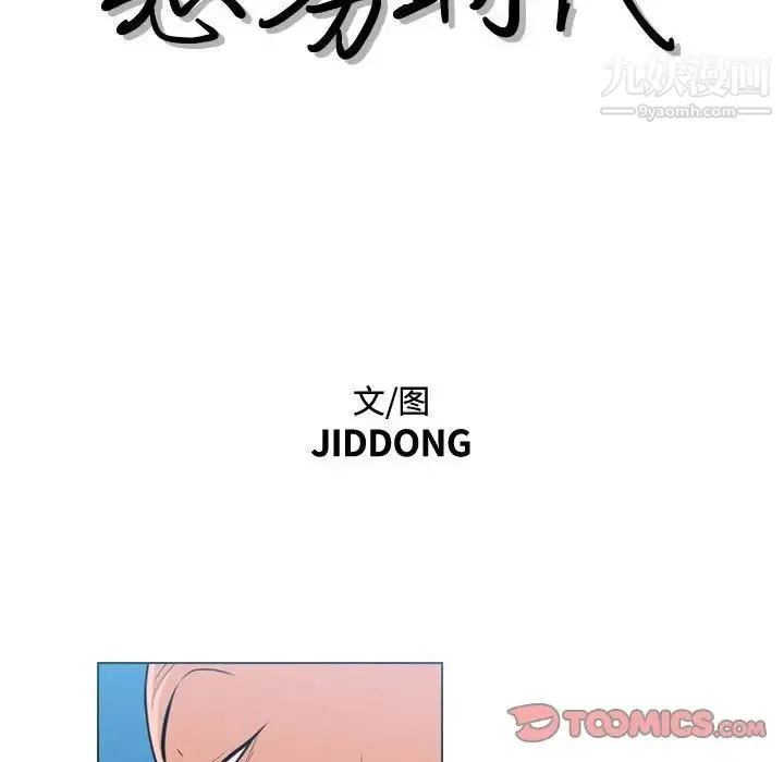 恶劣时代 第42话 第14页