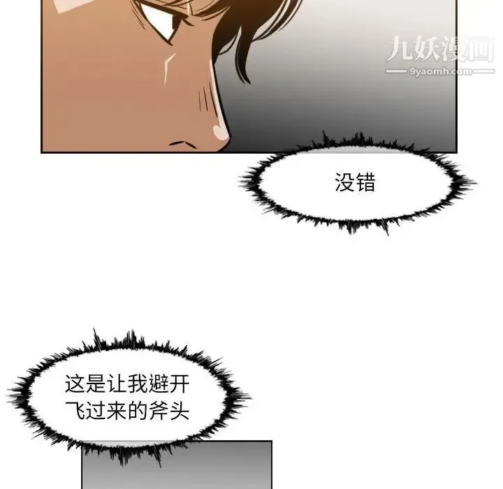 恶劣时代 第42话 第47页