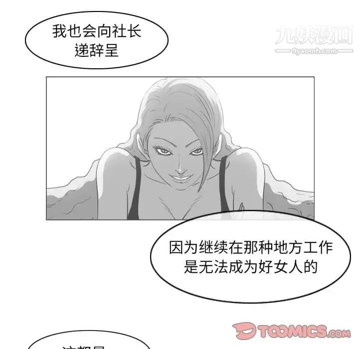 恶劣时代 第42话 第74页