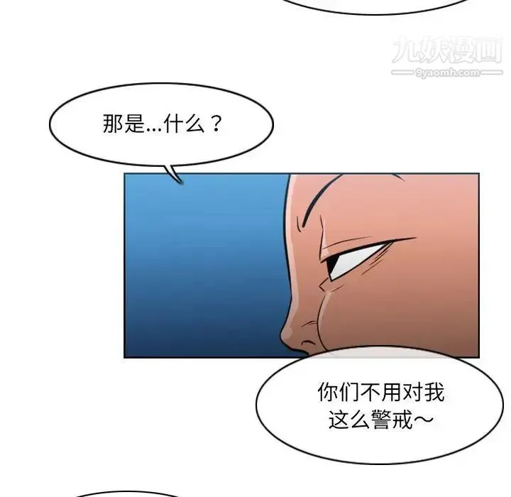 恶劣时代 第42话 第71页
