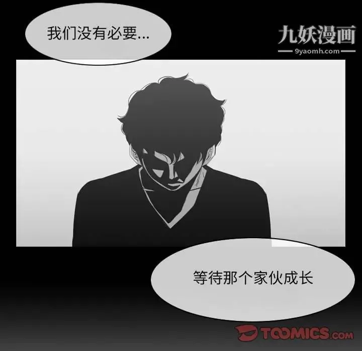 恶劣时代 第42话 第86页