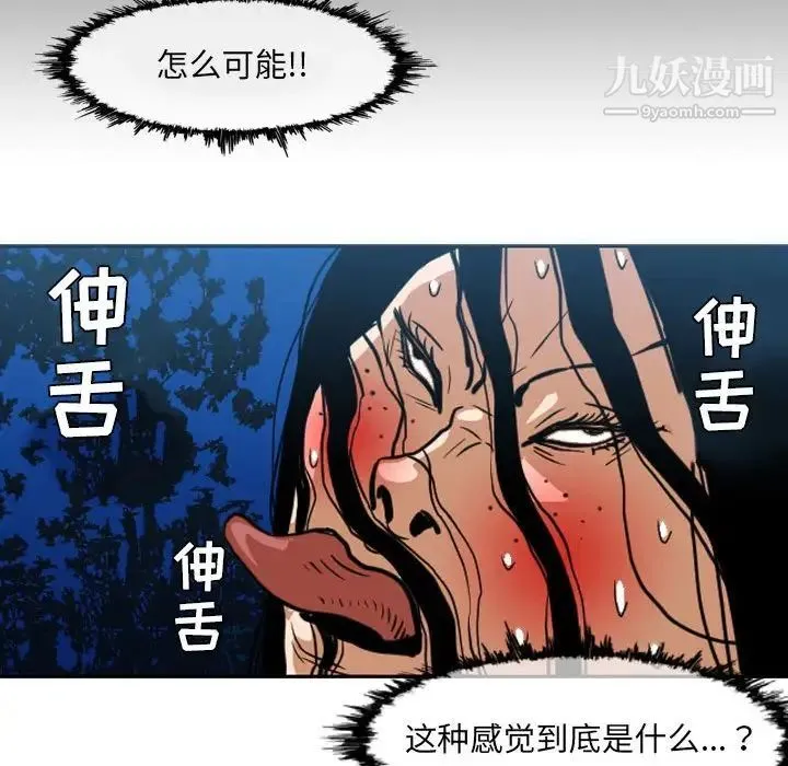 恶劣时代 第42话 第35页