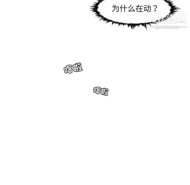恶劣时代 第42话 第65页