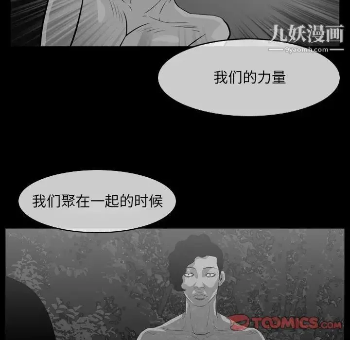 恶劣时代 第42话 第84页