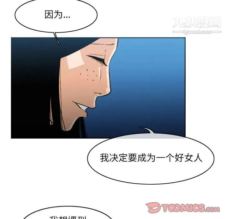 恶劣时代 第42话 第72页