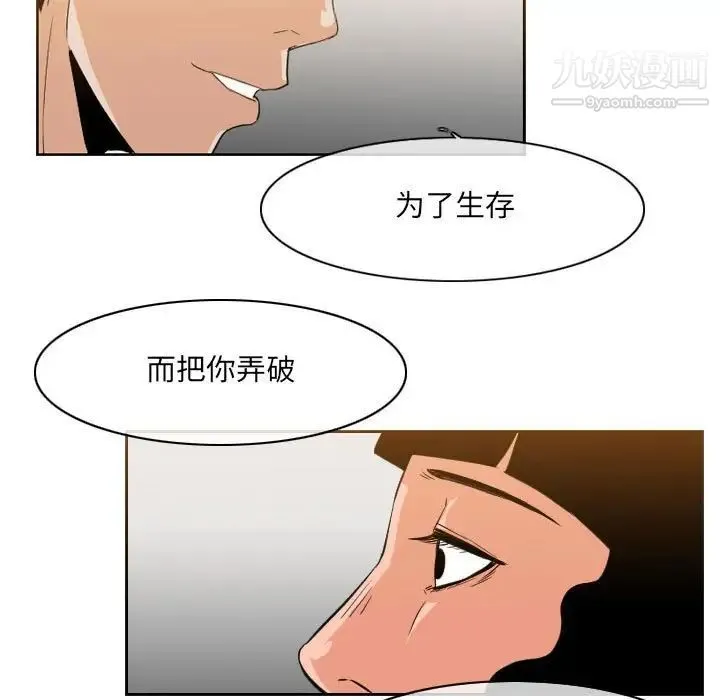 恶劣时代 第41话 第7页