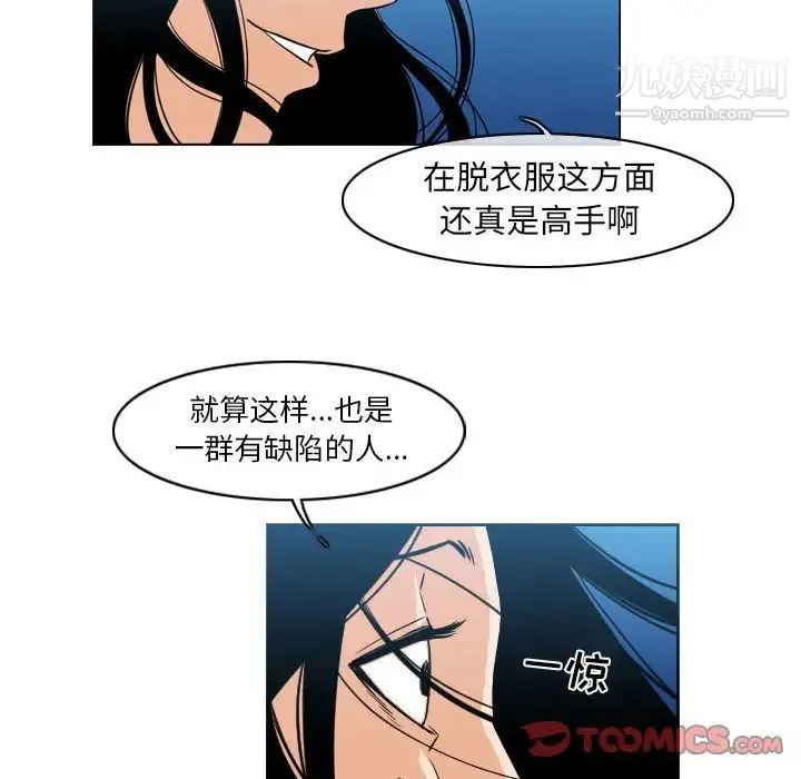 恶劣时代 第41话 第66页