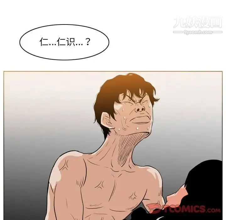 恶劣时代 第41话 第48页