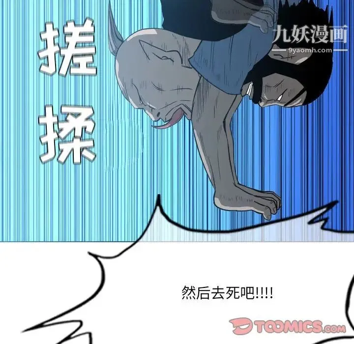 恶劣时代 第41话 第74页