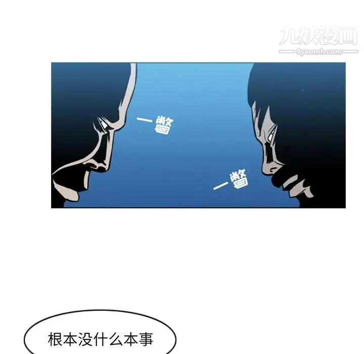 恶劣时代 第41话 第77页