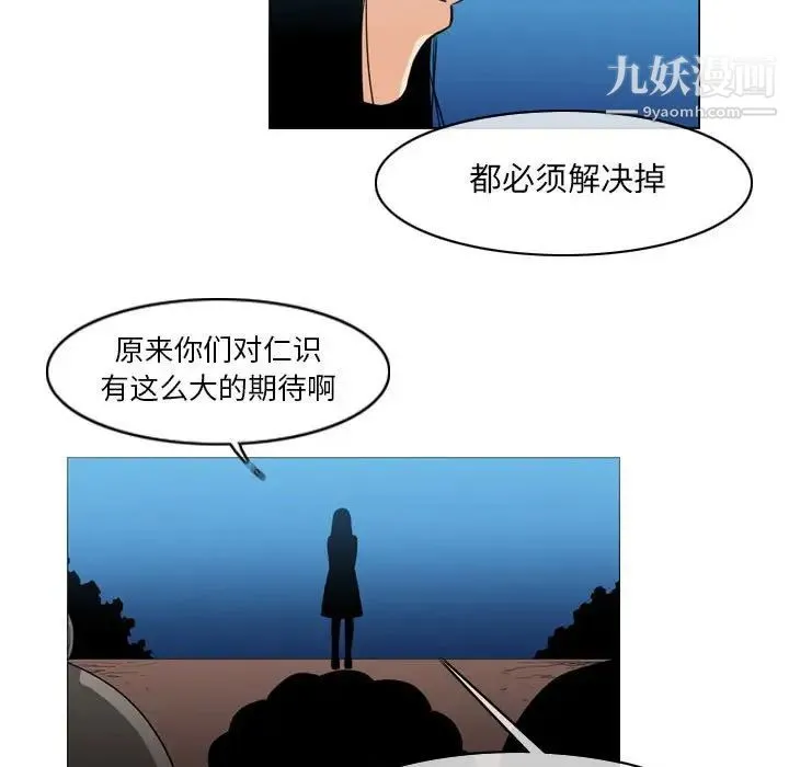 恶劣时代 第41话 第39页
