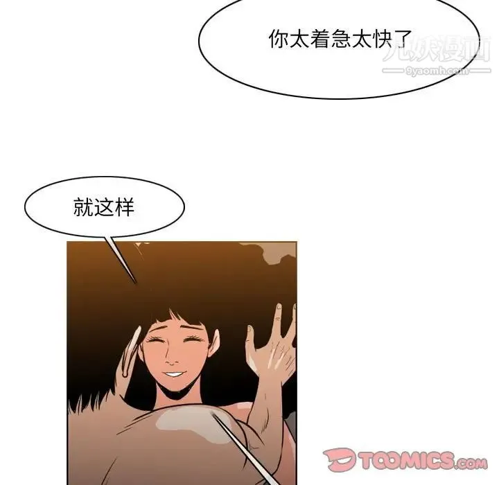 恶劣时代 第41话 第46页