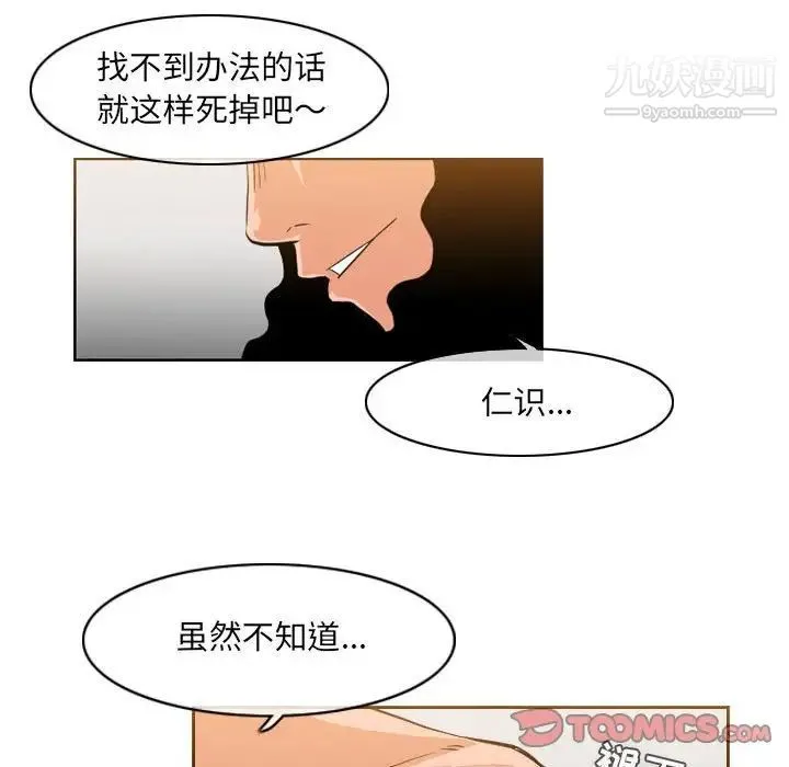 恶劣时代 第41话 第12页