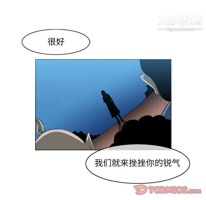 恶劣时代 第41话 第28页