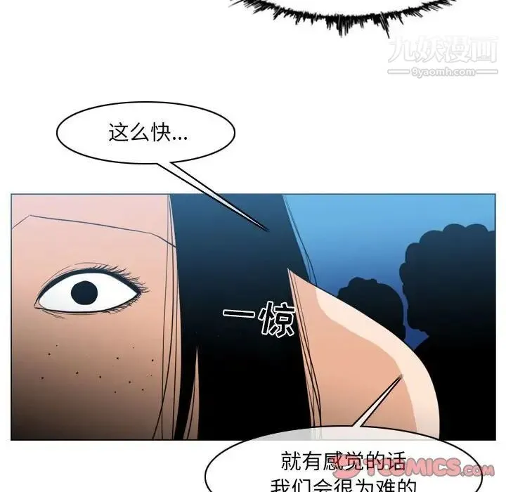 恶劣时代 第41话 第80页
