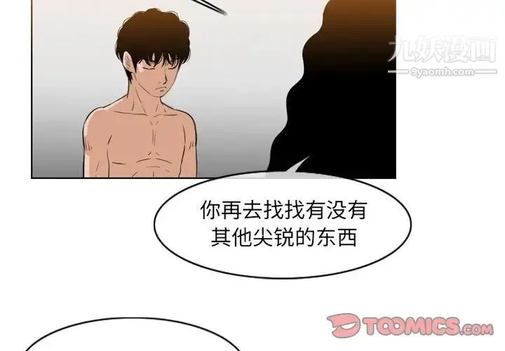 恶劣时代 第41话 第4页