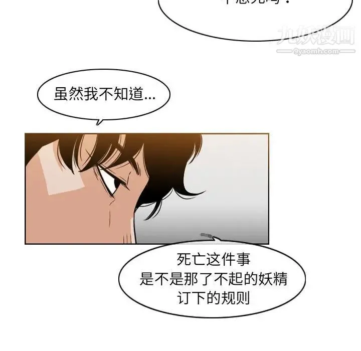 恶劣时代 第41话 第9页