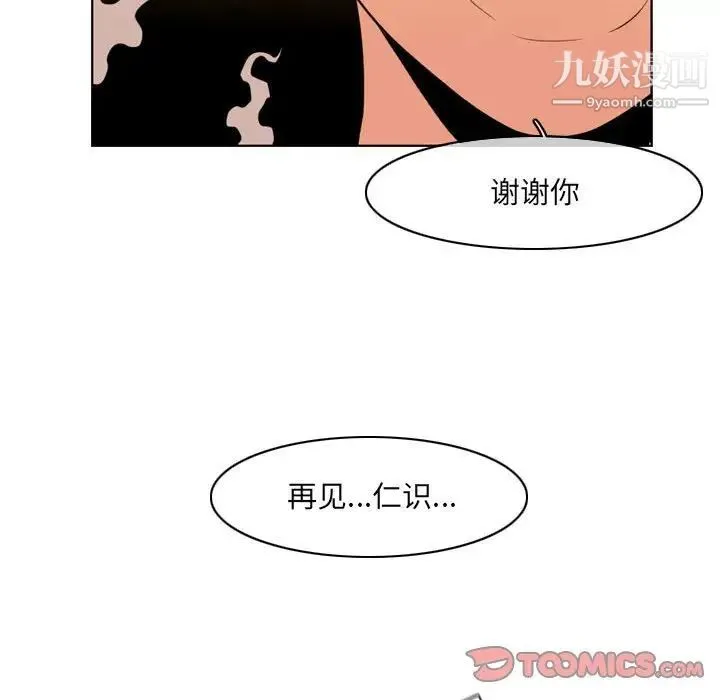恶劣时代 第41话 第52页