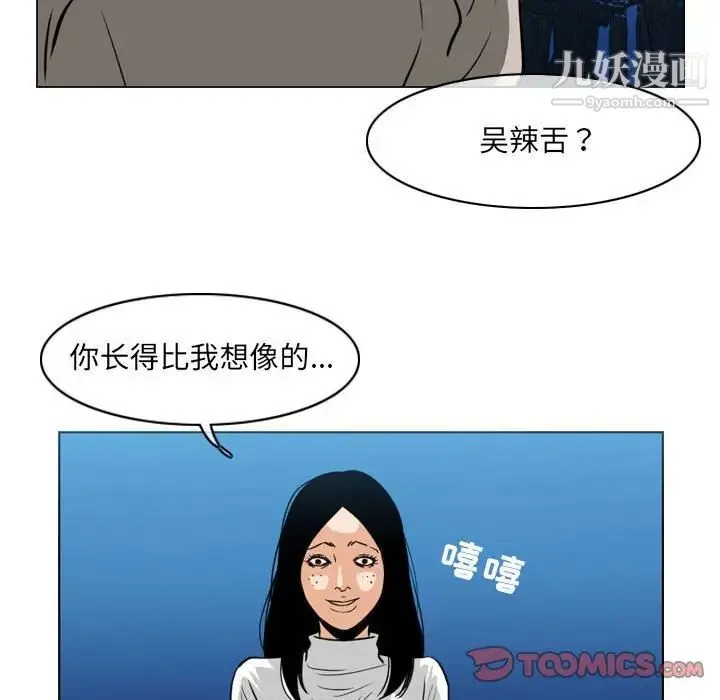 恶劣时代 第41话 第62页