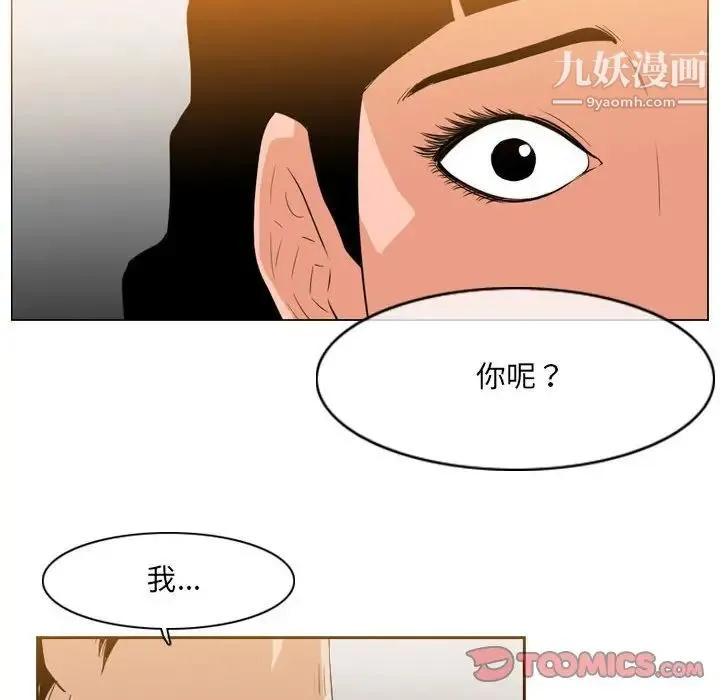 恶劣时代 第41话 第6页