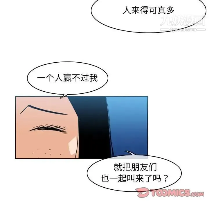 恶劣时代 第41话 第30页