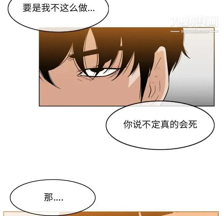 恶劣时代 第41话 第5页