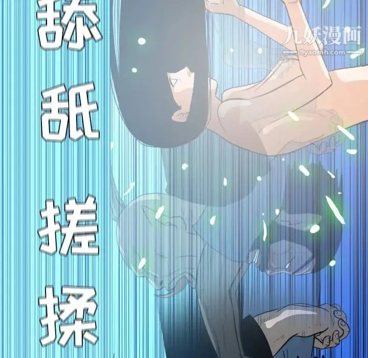 恶劣时代 第41话 第73页