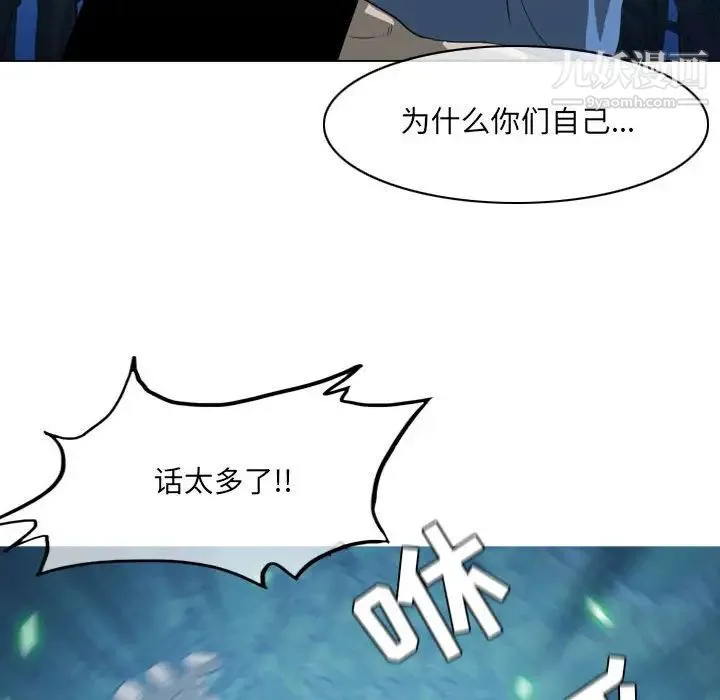 恶劣时代 第41话 第69页