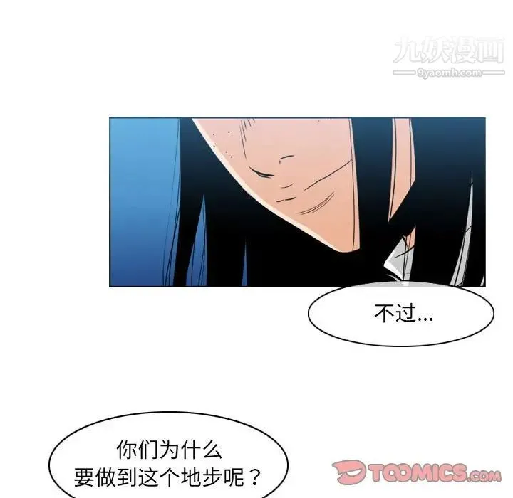 恶劣时代 第41话 第34页