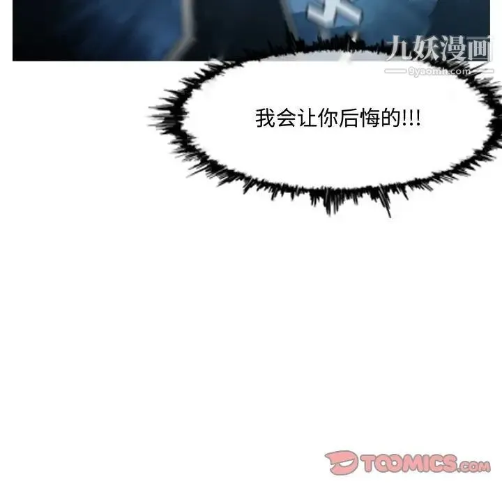 恶劣时代 第33话 第82页