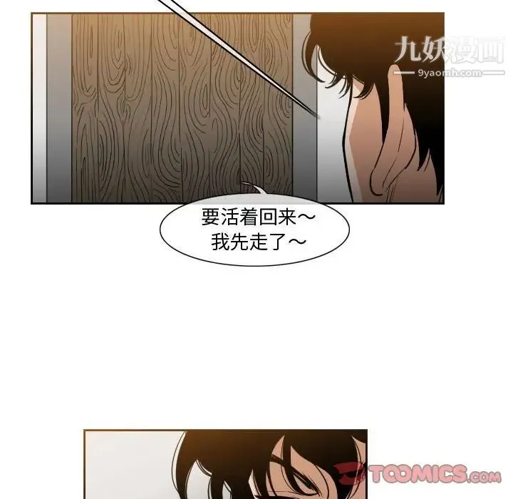 恶劣时代 第33话 第18页