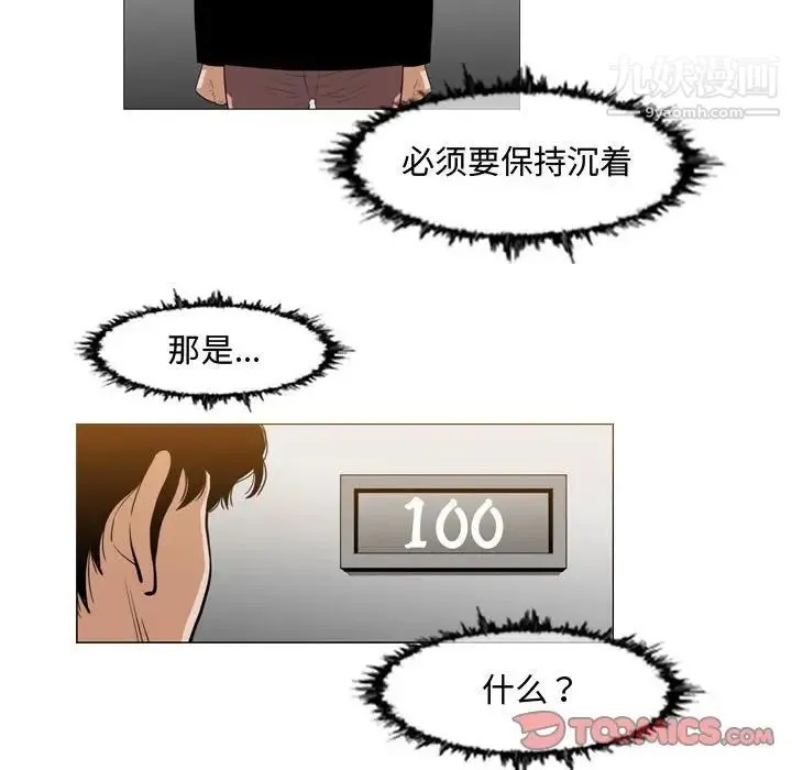 恶劣时代 第33话 第34页