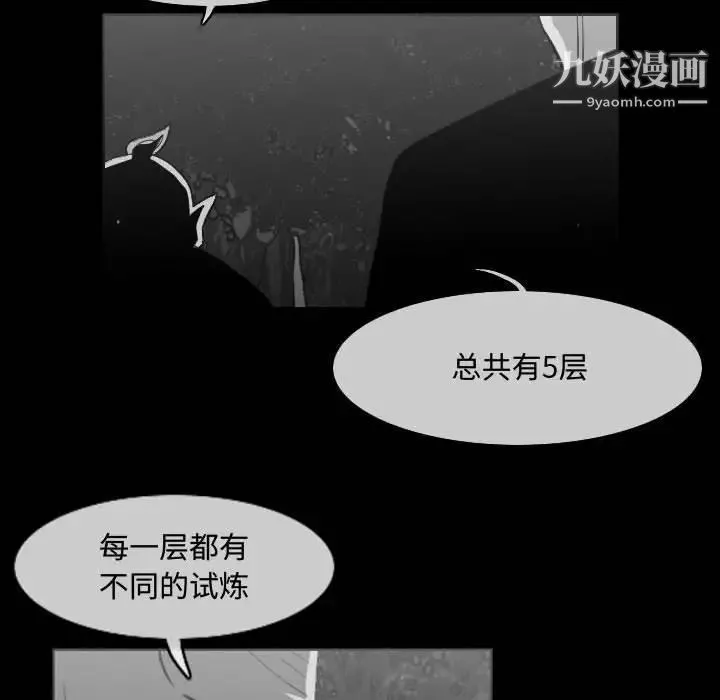 恶劣时代 第33话 第75页