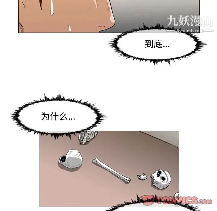 恶劣时代 第33话 第32页