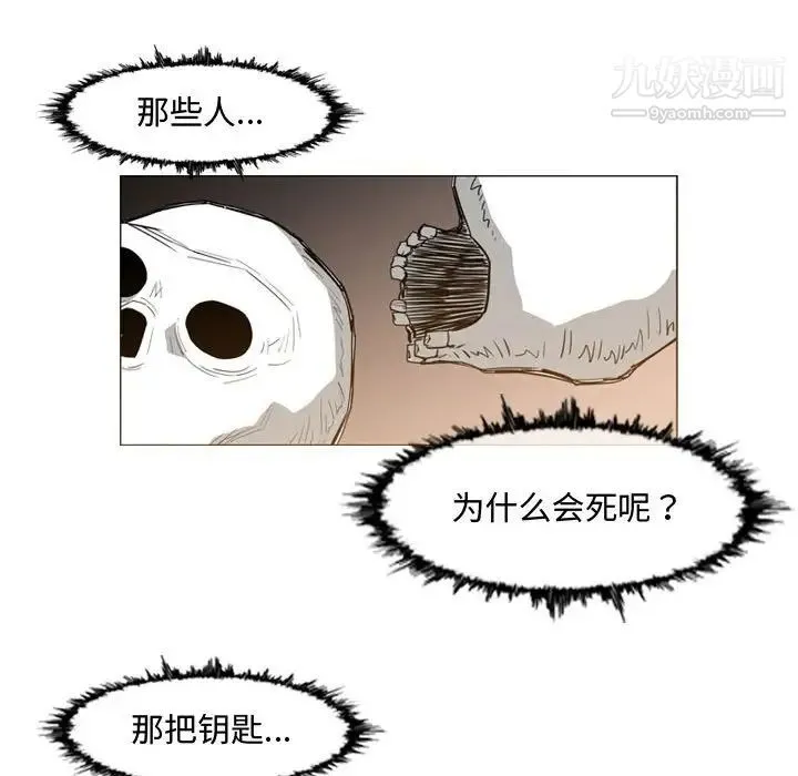 恶劣时代 第33话 第47页