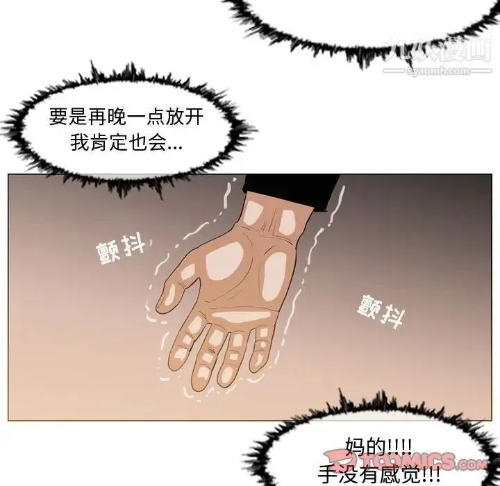 恶劣时代 第33话 第60页