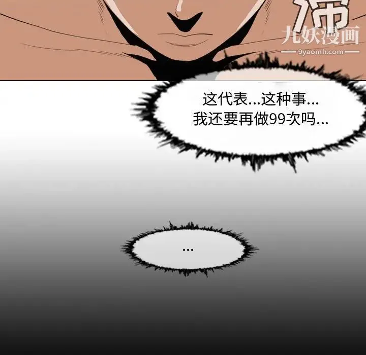 恶劣时代 第33话 第73页