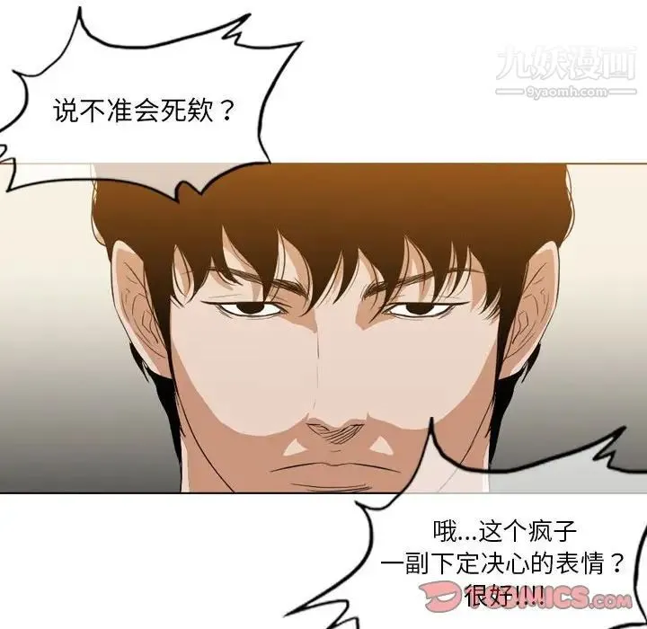 恶劣时代 第33话 第8页