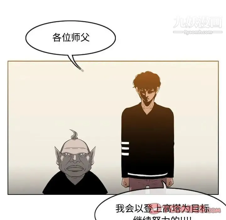 恶劣时代 第33话 第6页