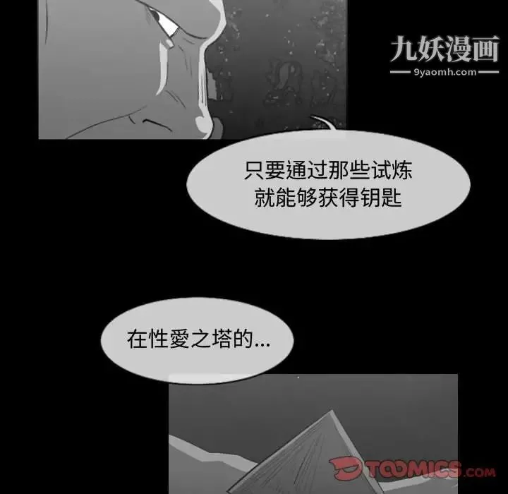 恶劣时代 第33话 第76页