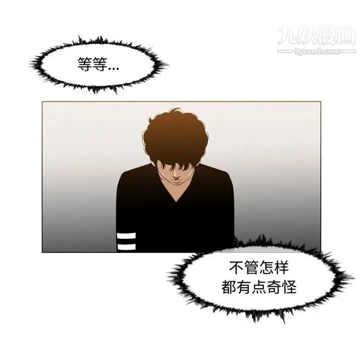 恶劣时代 第33话 第45页